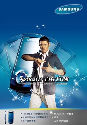 三星手机宣传海报PSD素材